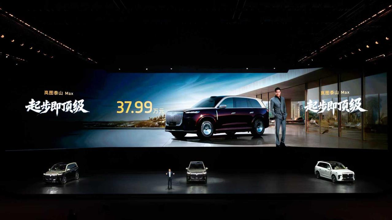 37.99万起，岚图泰山正式上市