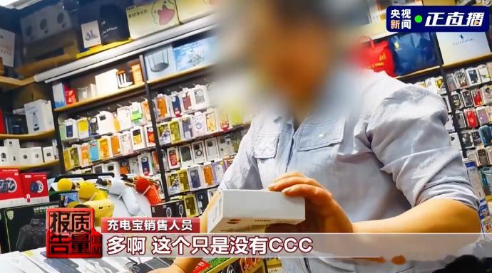 无3C充电宝仍在大量售卖别贪图低价选购无 3C 充电宝，缺少过充阻燃防护极易发热