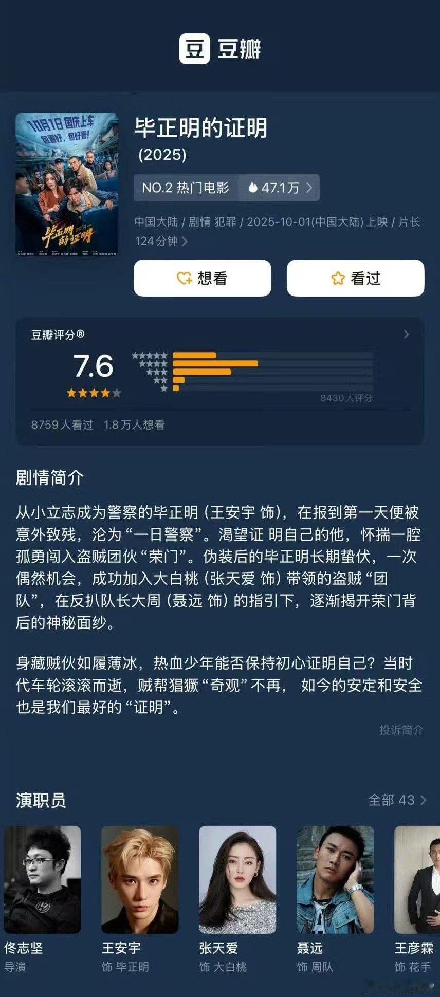 毕正明的证明国庆档开分最高毕正明国庆档豆瓣开分最高 2025国庆档五部电影豆瓣开