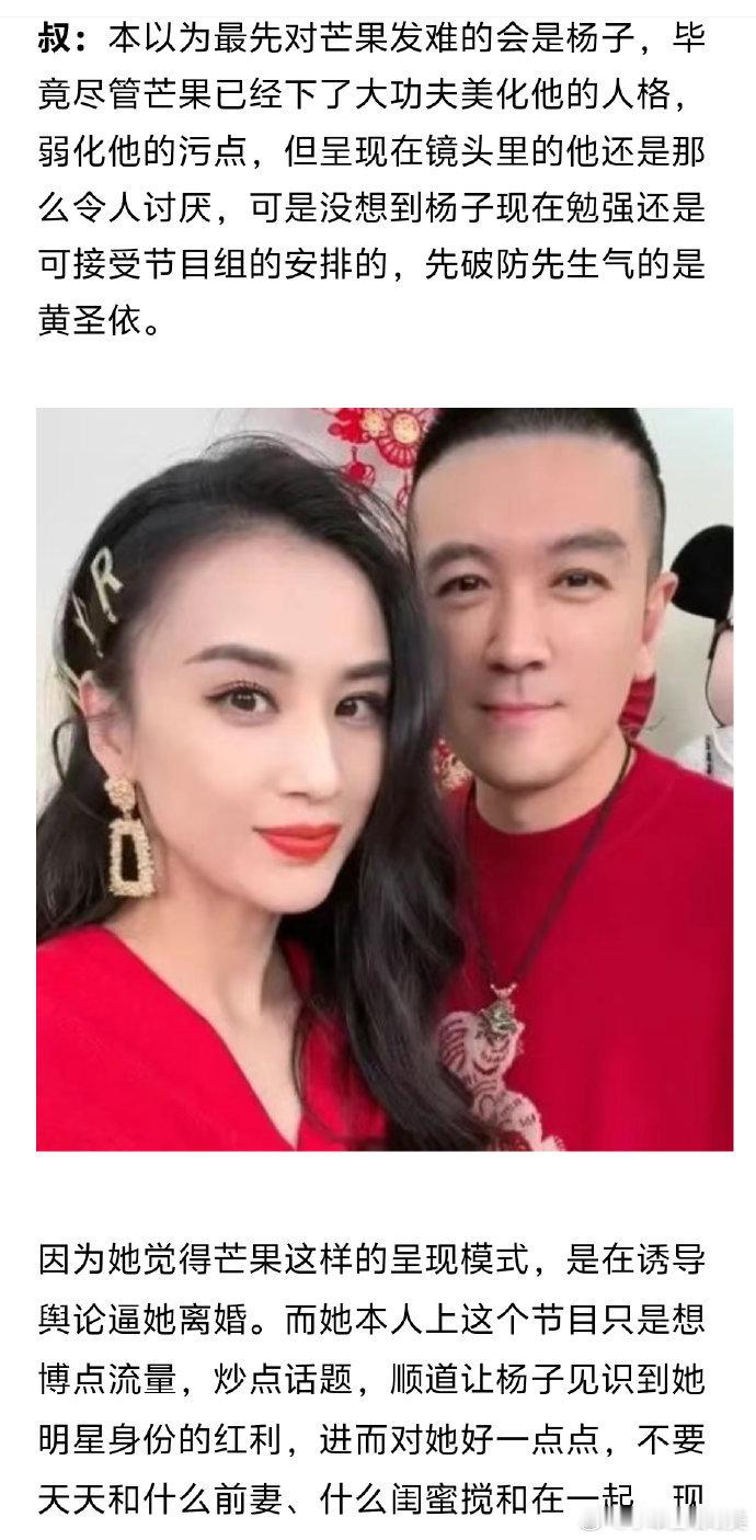 黄圣依对杨子不满，却怪罪于众人多事。 