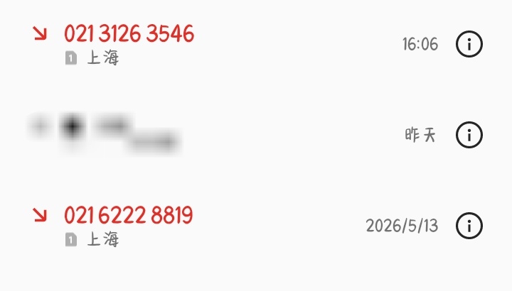谁知道这是干啥的换号打了两次前天和今天