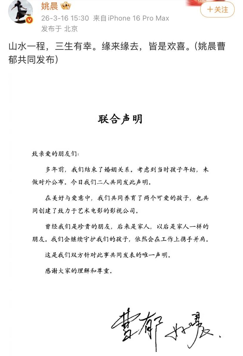 姚晨官宣，多年前已和曹郁离婚，为了孩子未对外公布。
多年前？这几年也没听说姚晨和