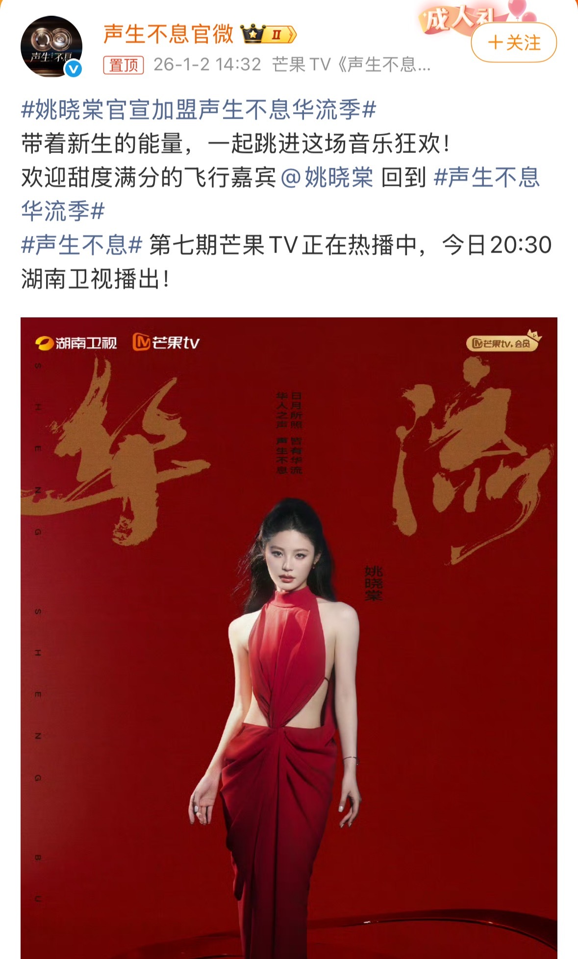 姚晓棠官宣加盟声生不息华流季 恭喜姚晓棠加盟《声生不息华流季》期待姚晓棠回归会带