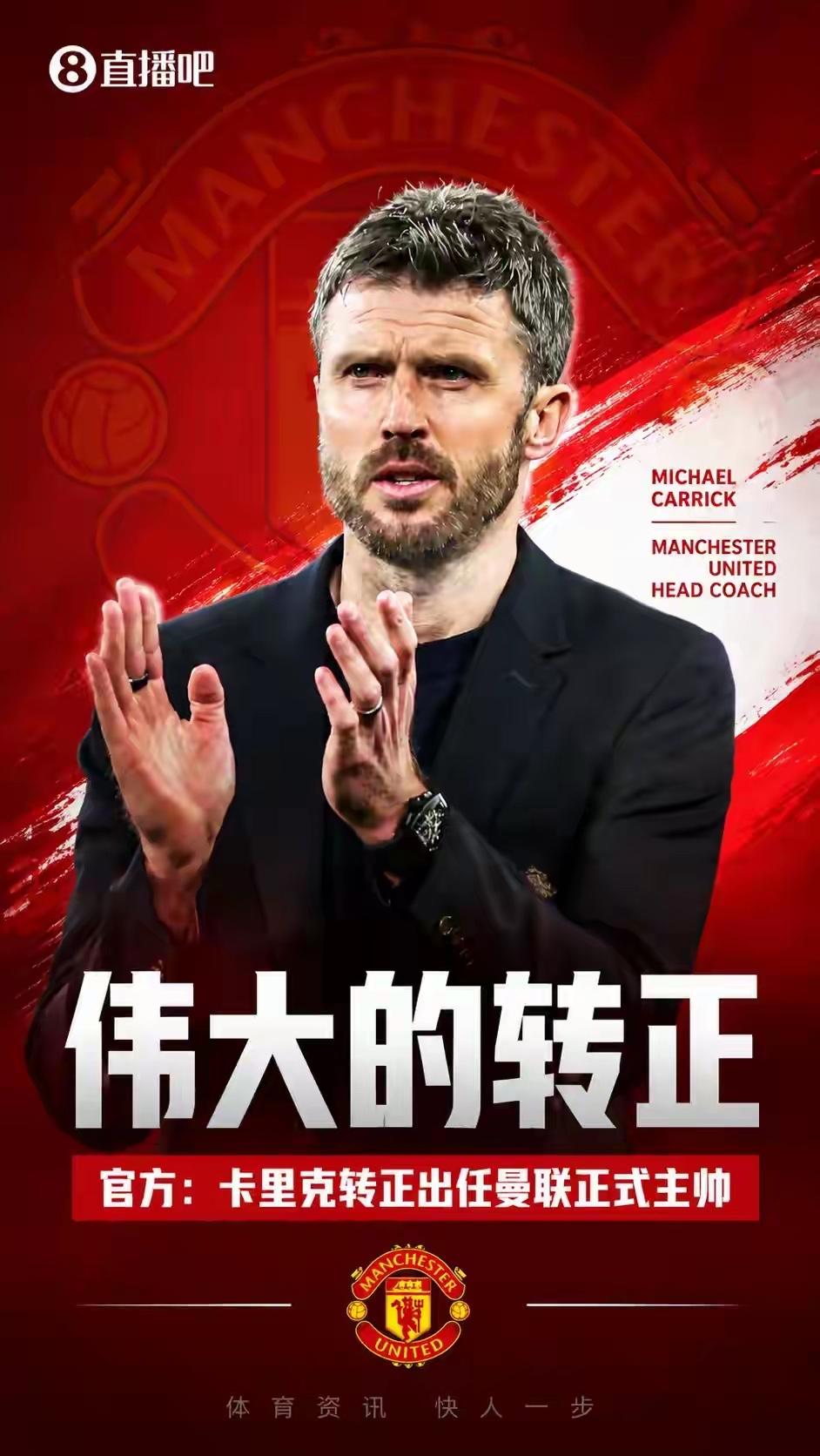 曼联在穆里尼奥之后最正确的选择