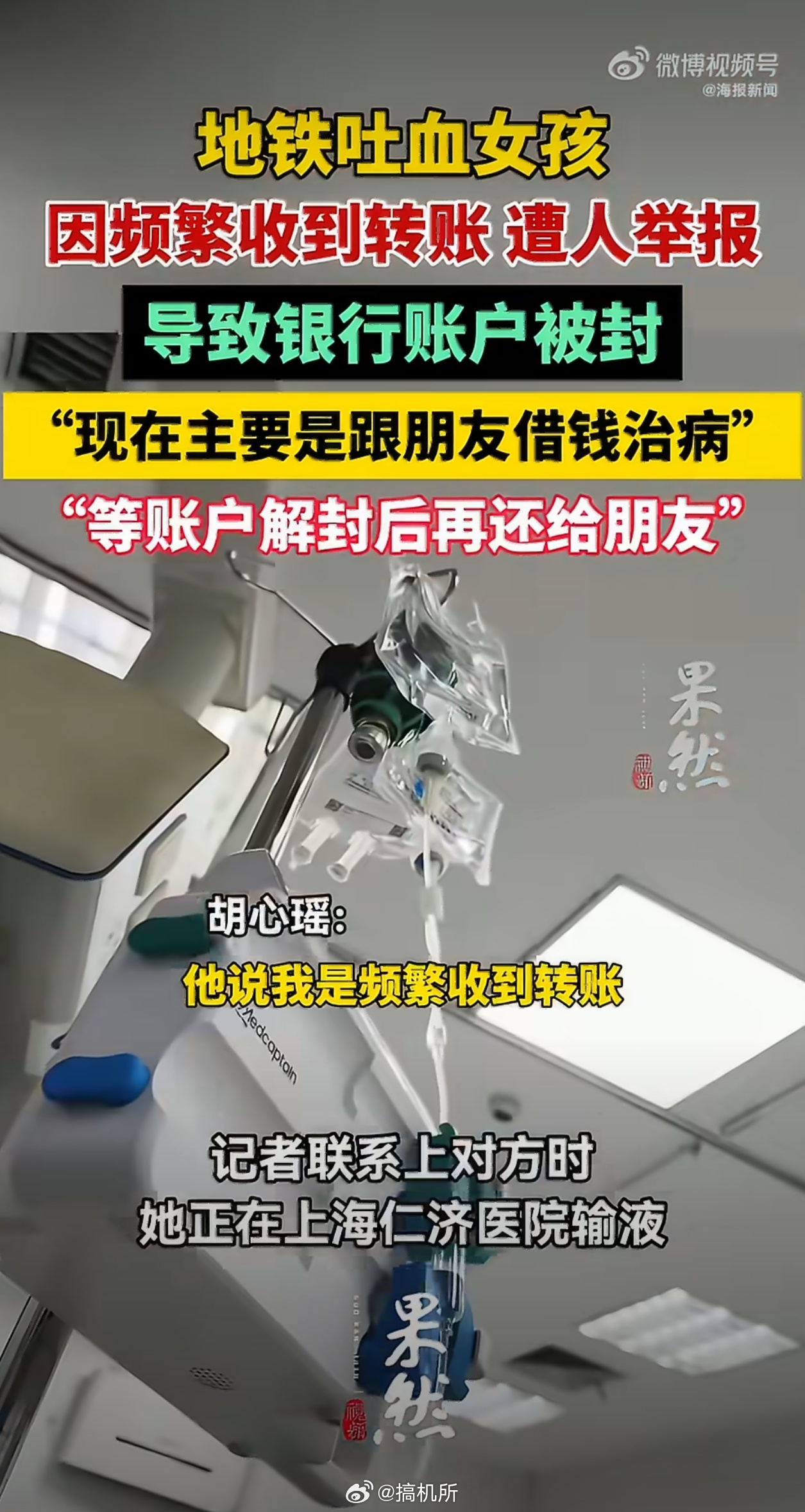 地铁吐血女孩账户因转账频繁被封很难评价现在的银行，开个卡麻烦得要死，大额取款也麻