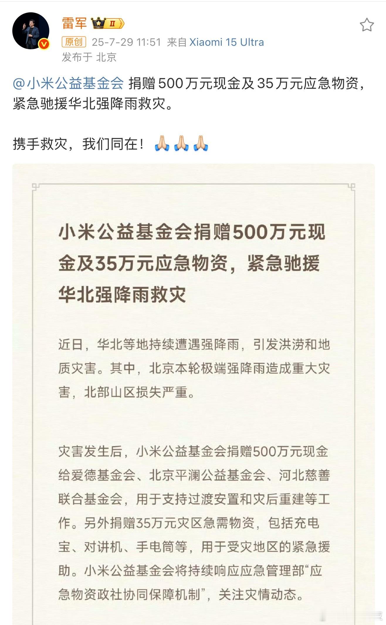 今年夏季，华北多地经历罕见的强降雨天气，发生严重的洪涝灾害，为此，国家紧急启动救