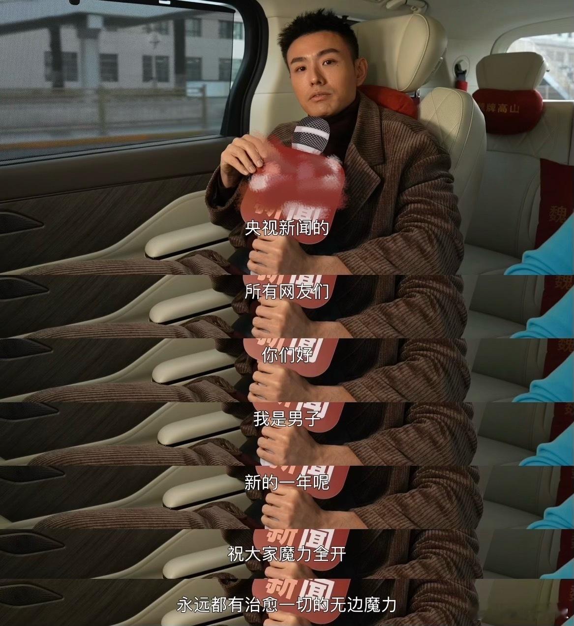 邓男子车内魔术首秀震惊春晚主持人邓男子车内魔术首秀送祝福 谁被邓男子的车内魔术秀