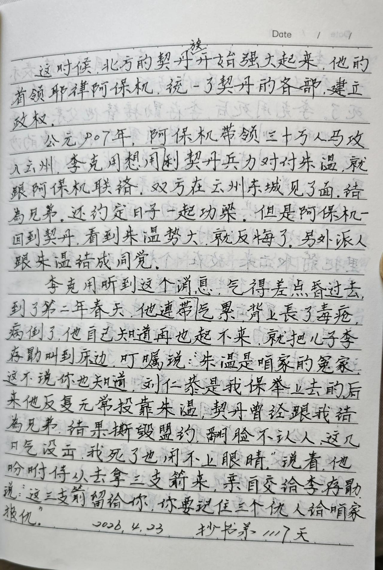 抄书第1117天！
       今早晨练完沿着渭河走路的时候，看到有人在河堤下