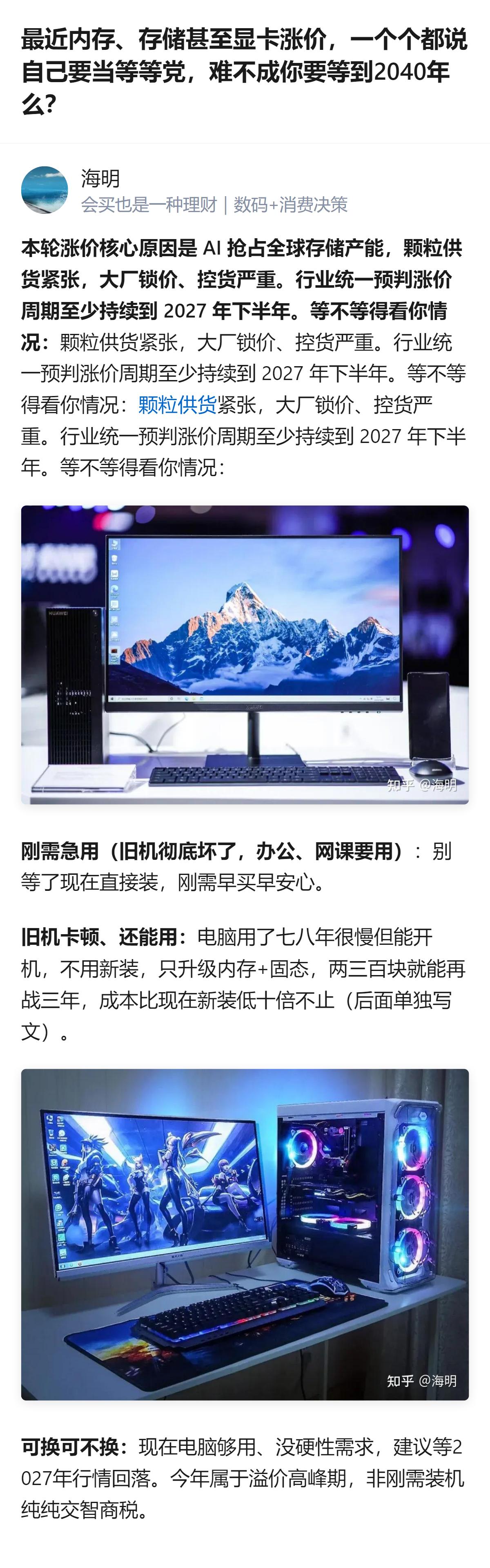 本轮内存、存储、显卡涨价的核心原因是AI抢占全球存储产能，大厂锁价控货，行业预判