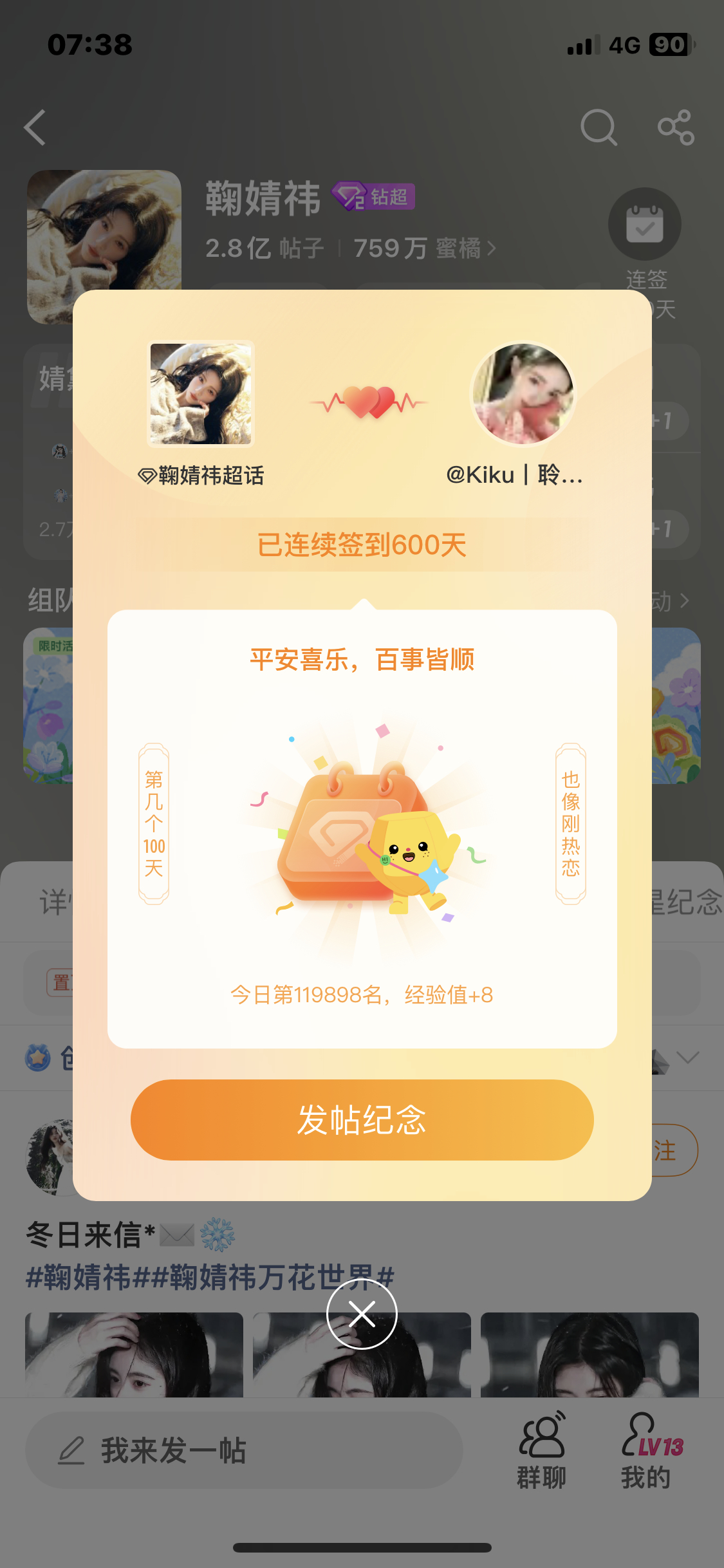 鞠婧祎我在鞠婧祎连续签到600天啦，百看不厌，久处亦欢~ 
