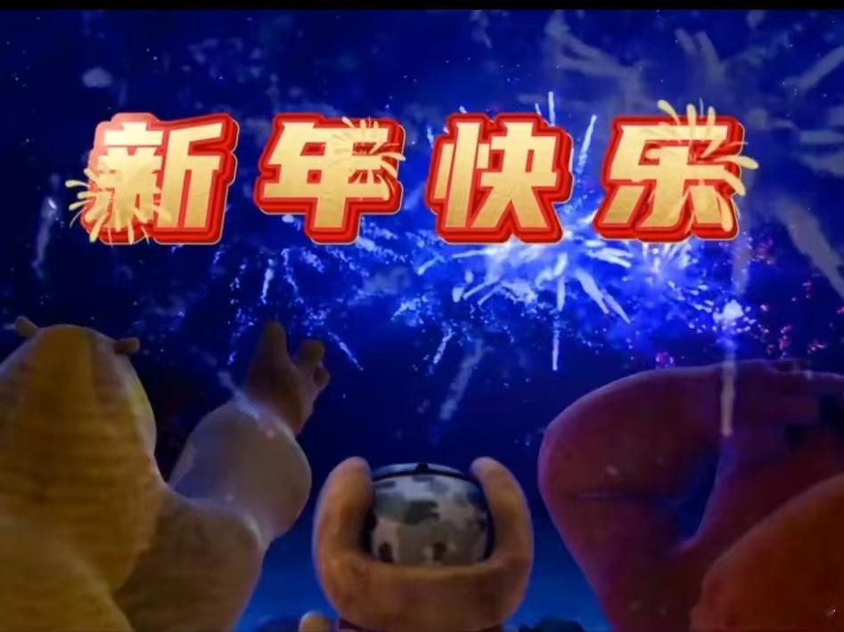 又走到蛇年还是必看熊出没   心情不好的时候，打开《熊出没》，看着看着，那些烦恼