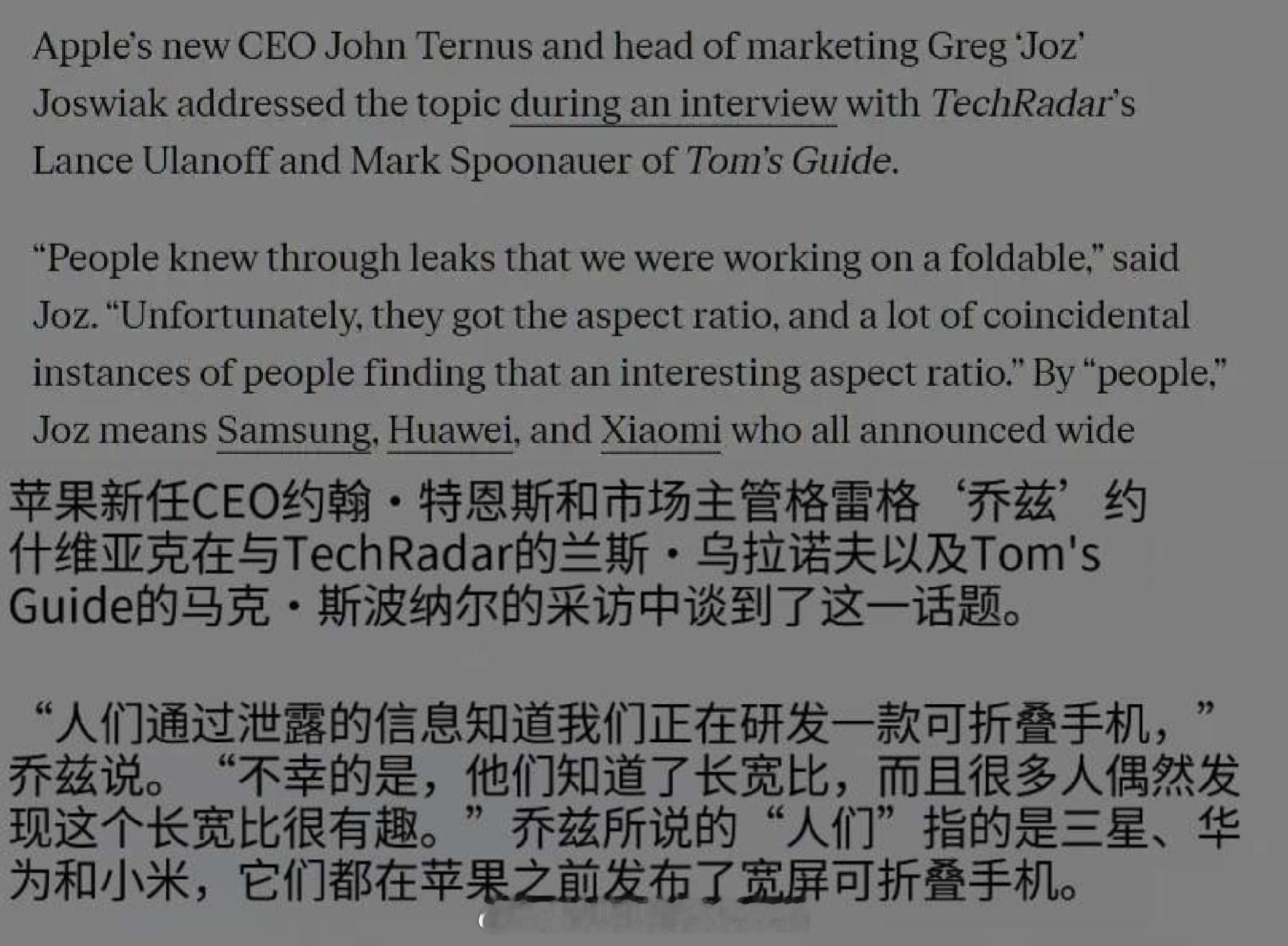 苹果真的挺幽默的，新CEO张口就是流量密码。以后比友商晚上市就说方案提前泄露了[
