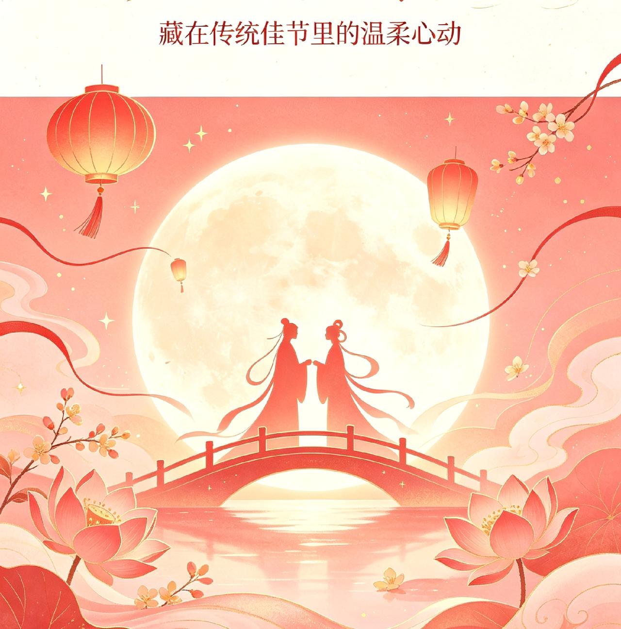 七夕浪漫元素盘点，解锁中式爱意
 
藏在传统佳节里的温柔心动