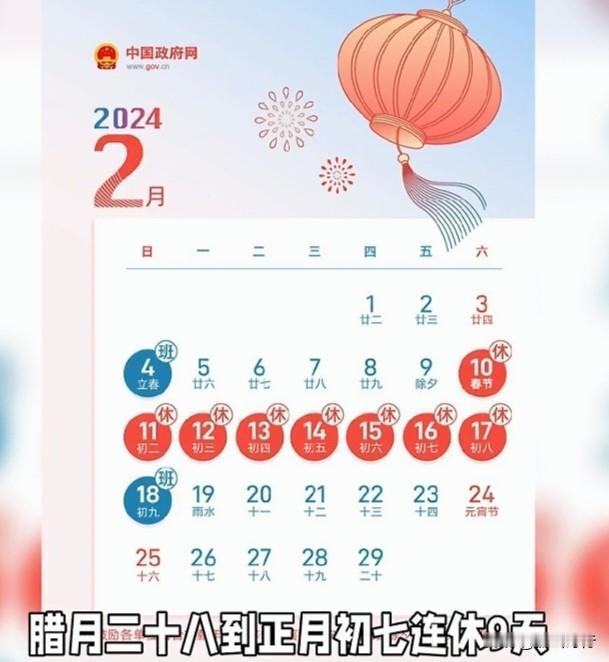 11月4日发布的《关于2026年部分节假日安排的通知》中提到2026年春节假期为