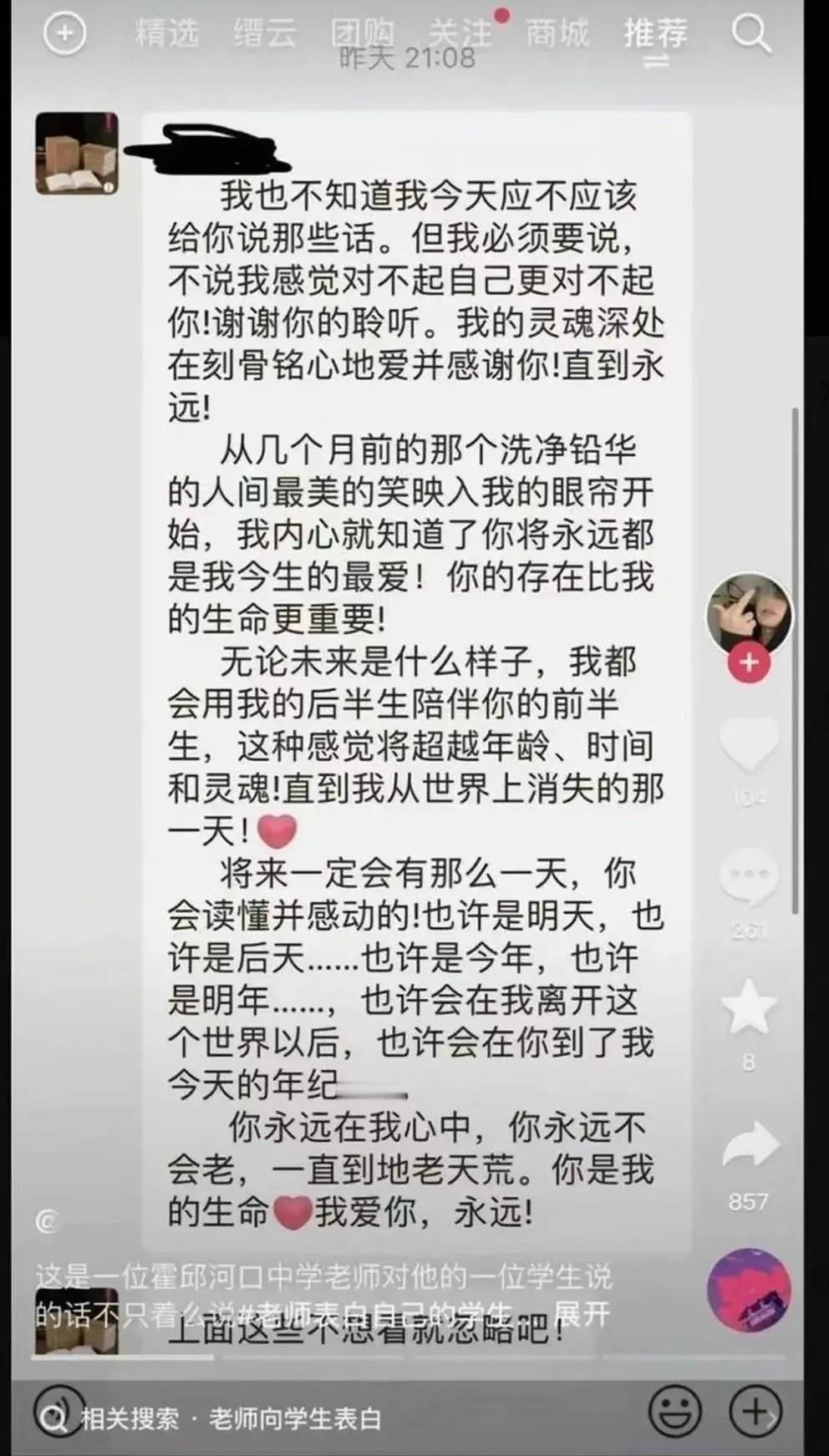 #记录我的2024##高中教师表白女学生事发高考前#，教育局立刻将其免职
高中老