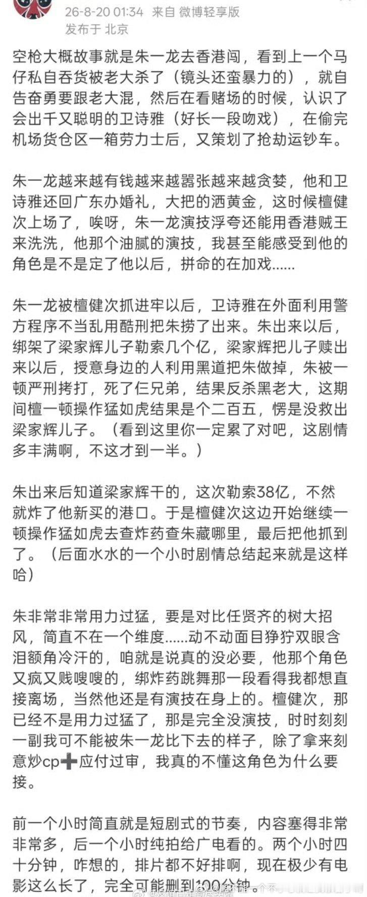 还省略了檀居然是个内地警察很硬的剧情 