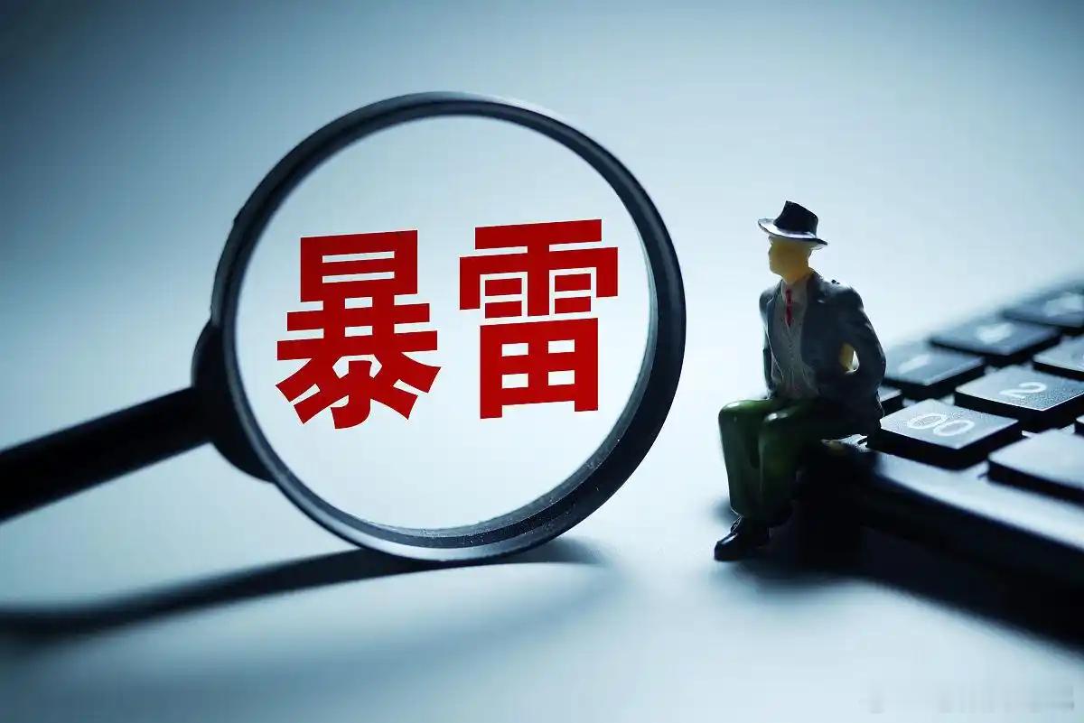 重磅炸雷！25家A股公司集中曝光风险警示，最新退市黑名单更新进入9月首个交易周，