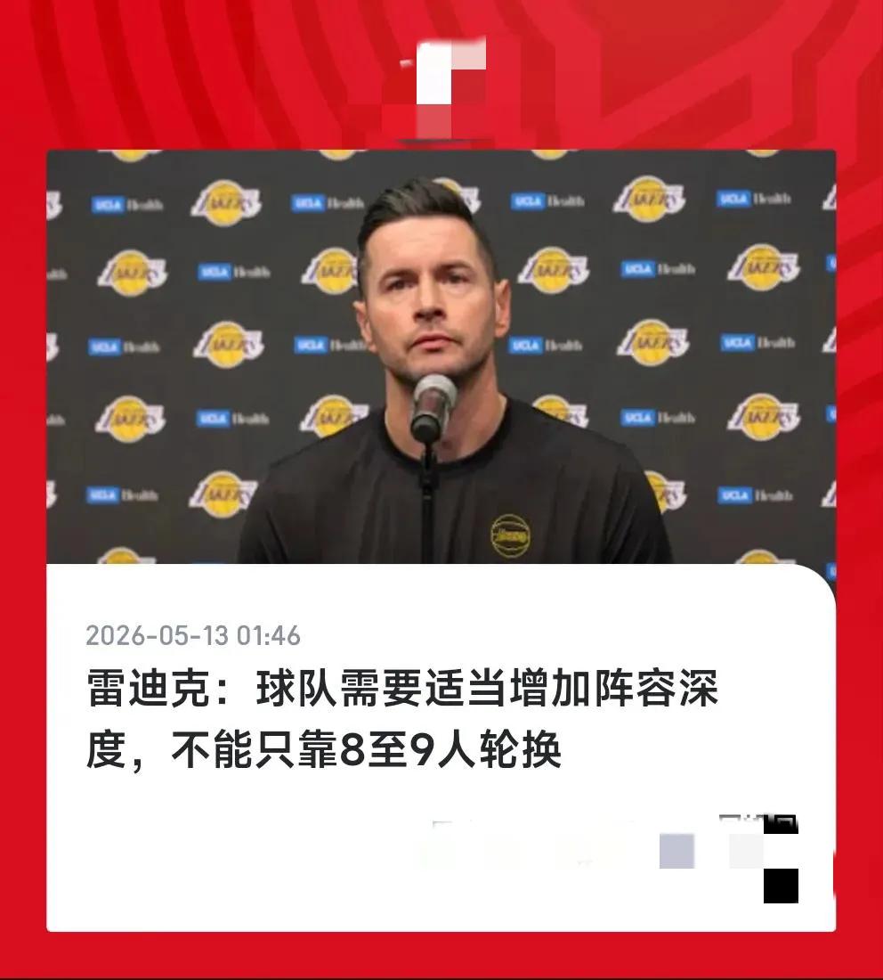 雷迪克你好意思说吗？有人你会用吗，常规赛可以练兵你不练，季后赛你说没人用了怪谁啊