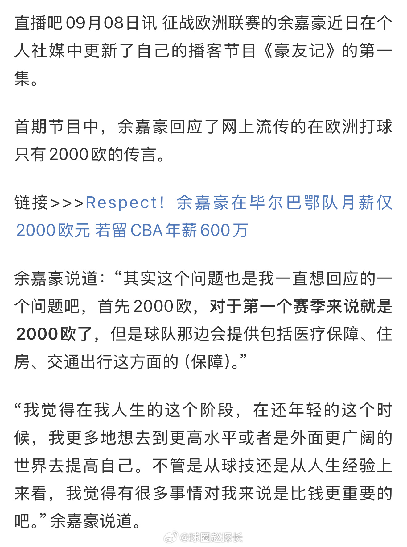 确实低估了余嘉豪闯出去的决心余嘉豪加盟西甲联赛 ​​​