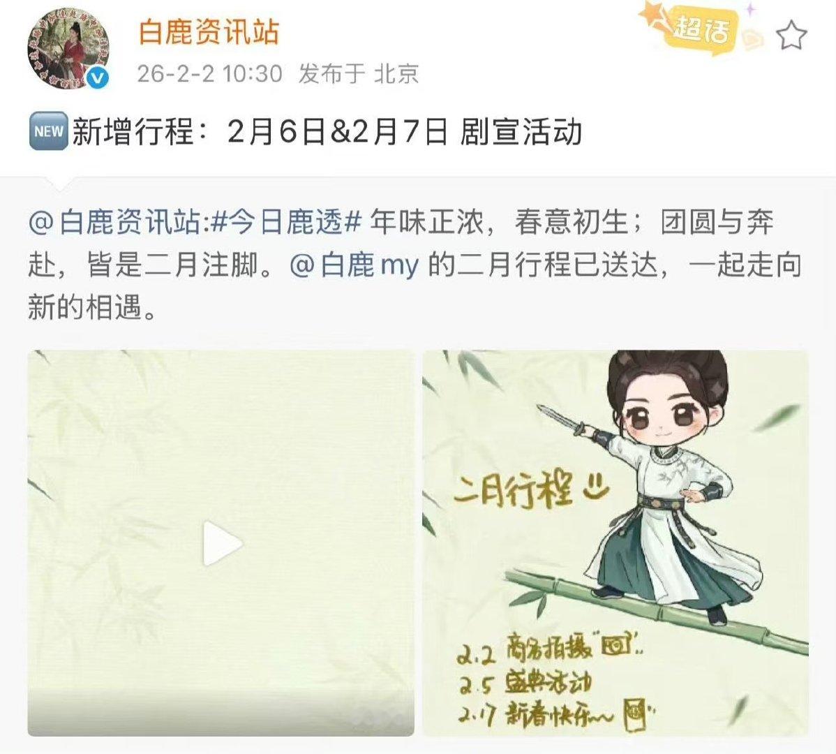 白鹿唐宫奇案剧宣活动唐宫奇案剧宣活动唐宫真的来了，白鹿唐宫剧宣活动🈶 