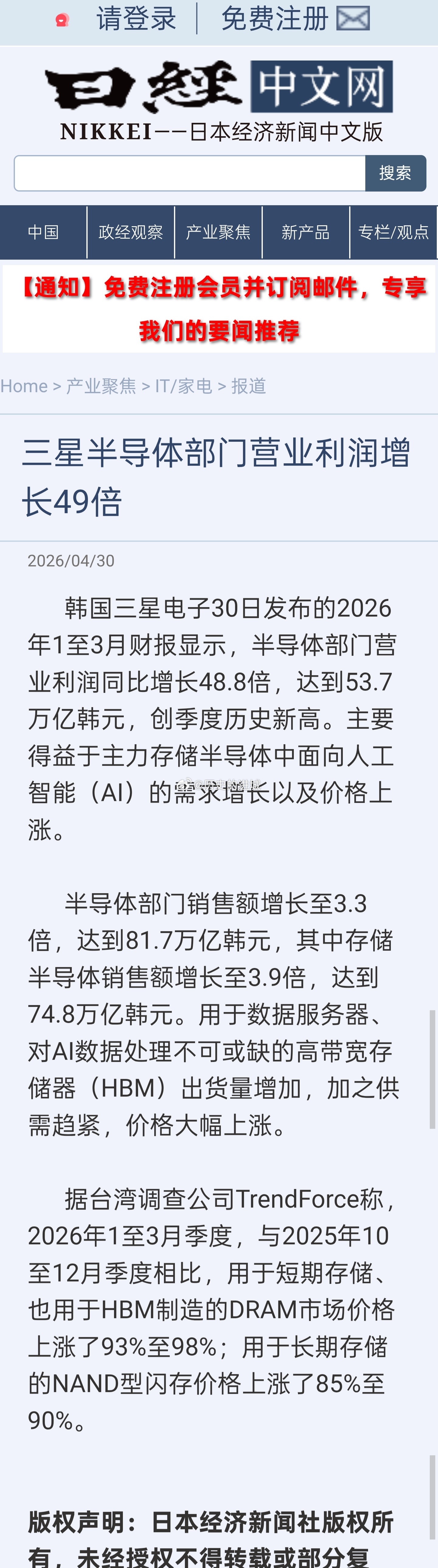 韩国三星电子30日发布的2026年1至3月财报显示，半导体部门营业利润同比增长4