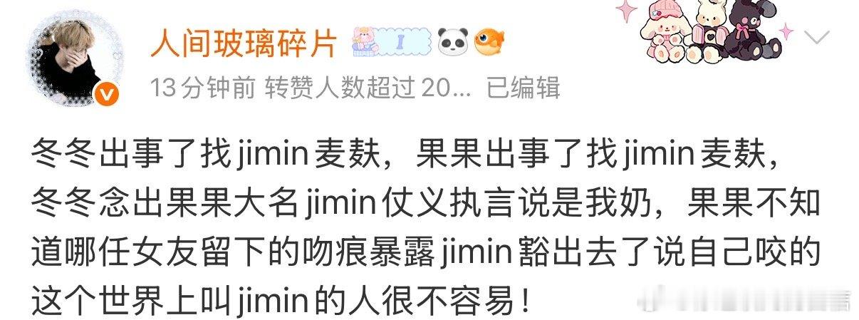 这个世界上叫jimin的人很不容易叫jimin的人不容易 你们是人才……疑似金冬