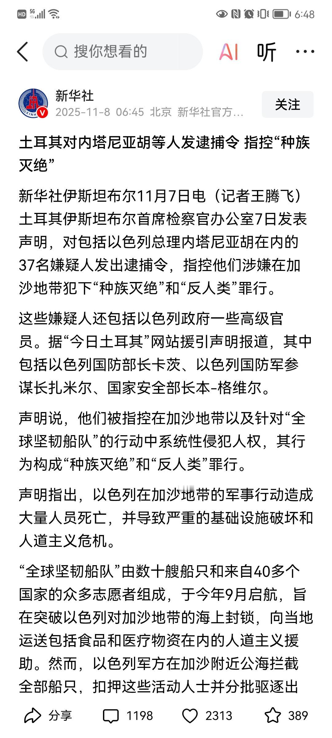 土耳其对以色列总理等37人发布逮捕令。这两国都算是美国的小弟吧！尤其是以色列，看