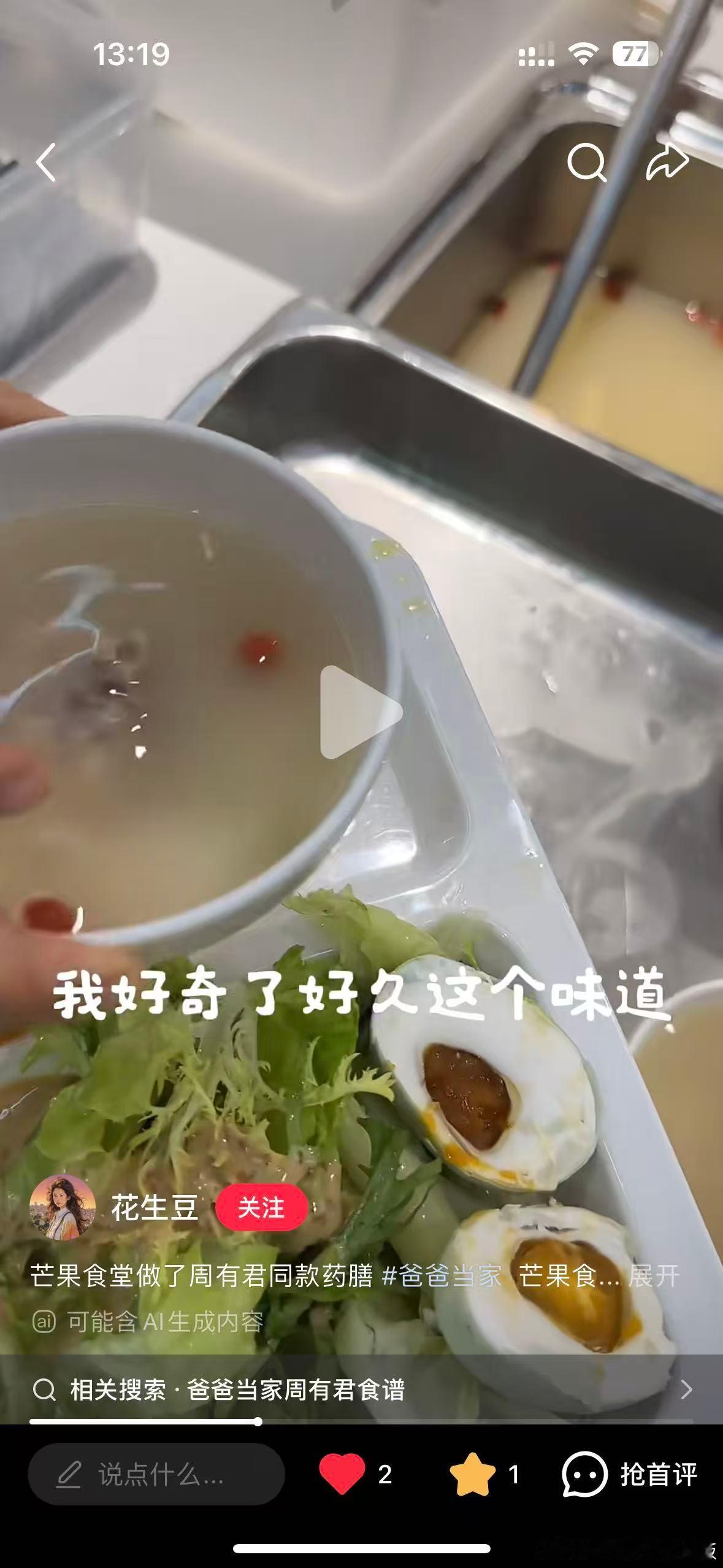 芒果食堂做了周有君同款药膳 我们在家被《爸爸当家》种草药膳，芒果员工已经吃上同款
