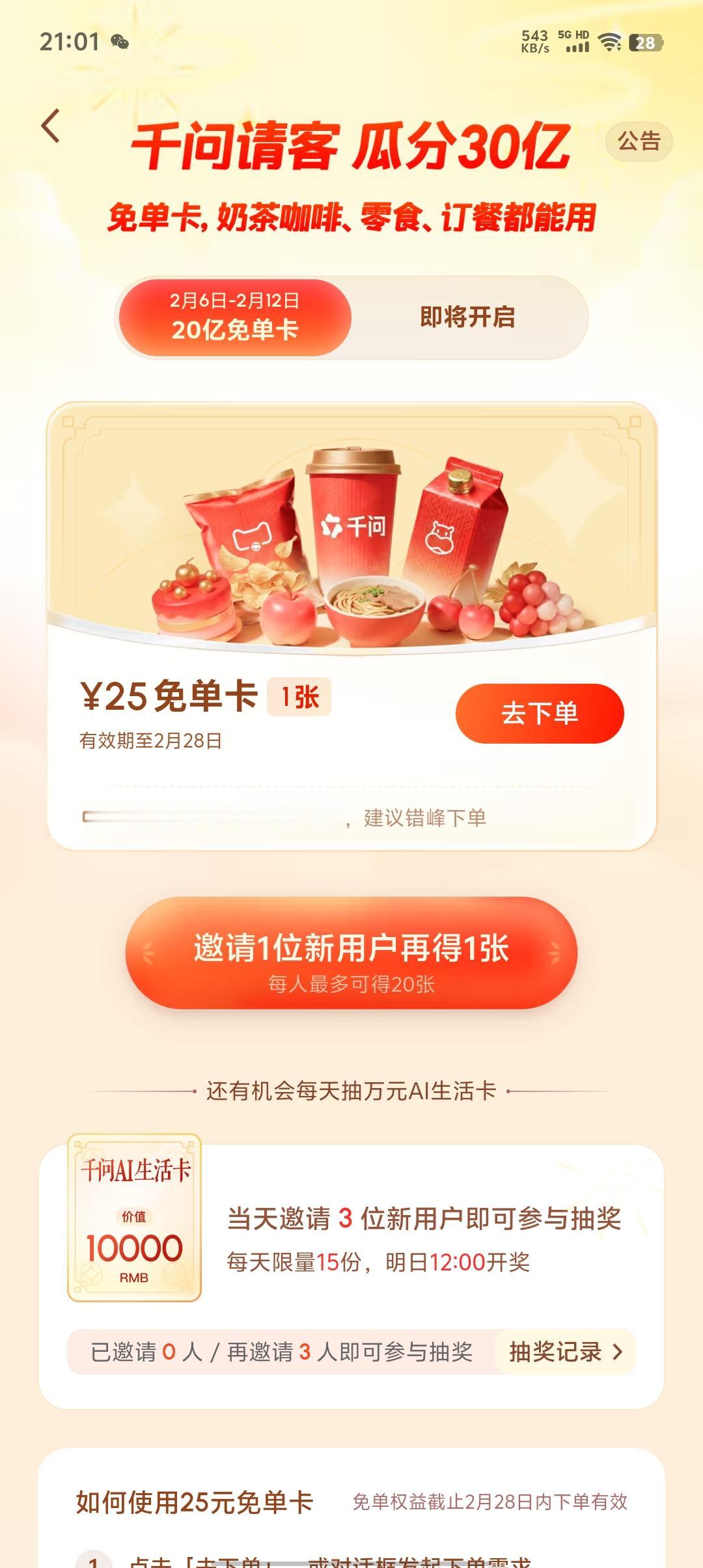 千问请你喝奶茶！1分钱喝霸王茶姬，免单券还能买年货

🔥 全网最火福利：1分钱