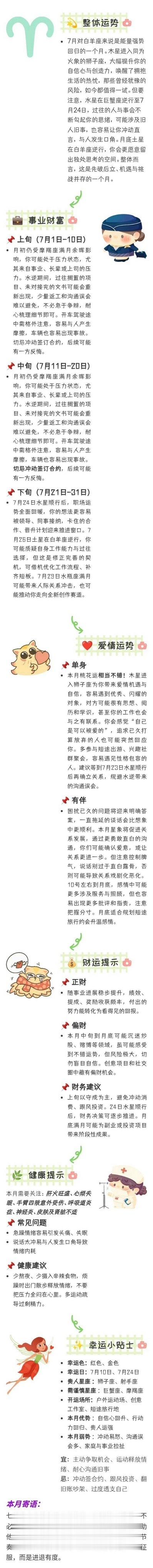 别再装睡了！7月白羊座的贵人已经盯上你了，速来接好运！🎐🍀🌸 
