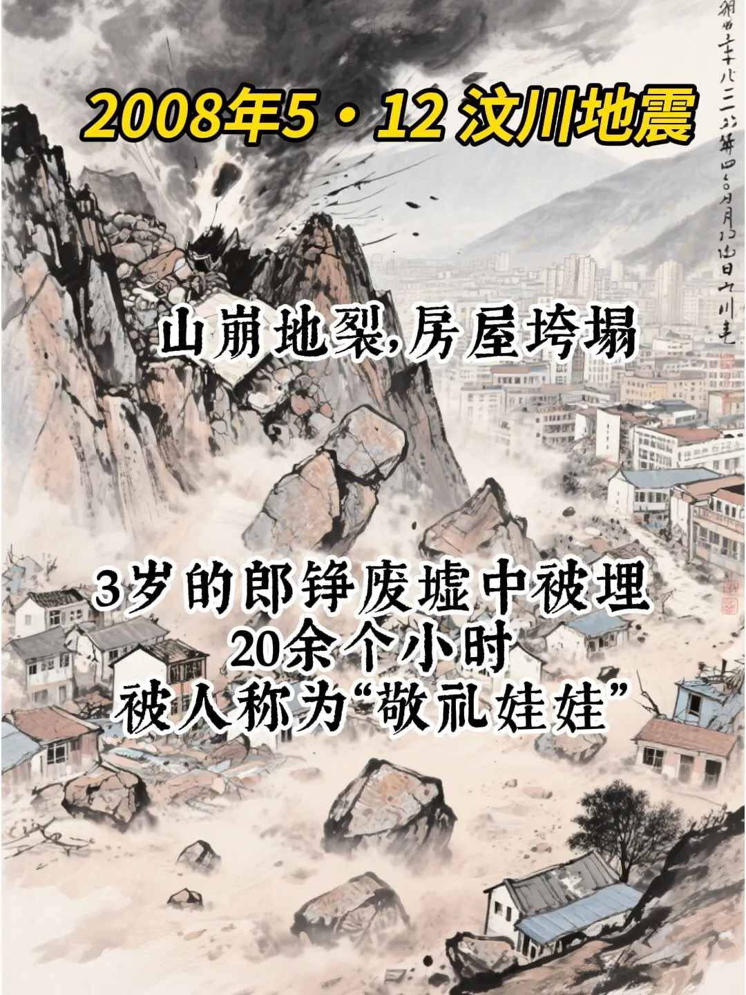 敬礼娃娃郎铮。从汶川到北大：一个敬礼的承诺和新生