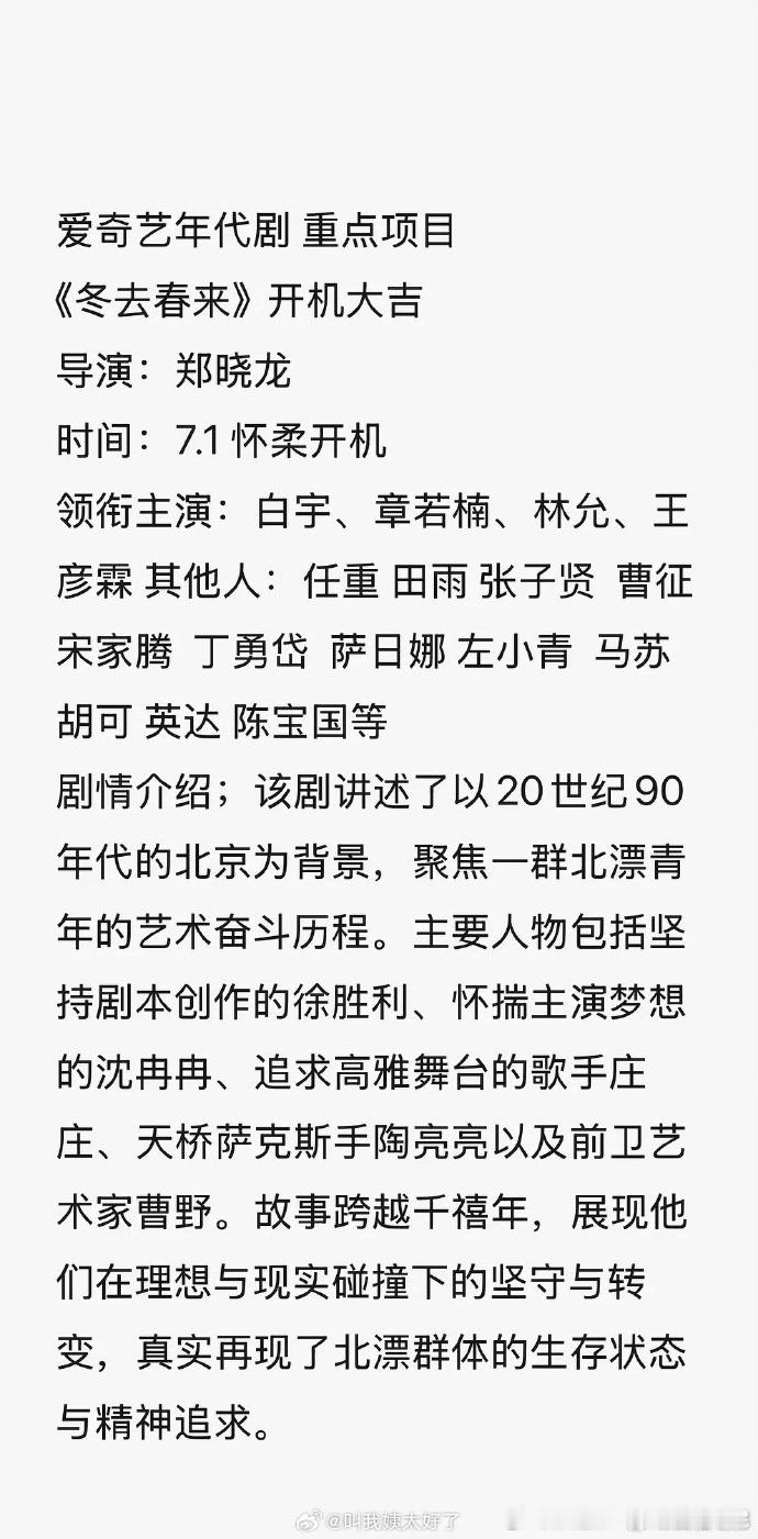 震撼！郑晓龙导演携手白宇、章若楠打造新剧，从《甄嬛传》到新作，这次又将带来怎样的