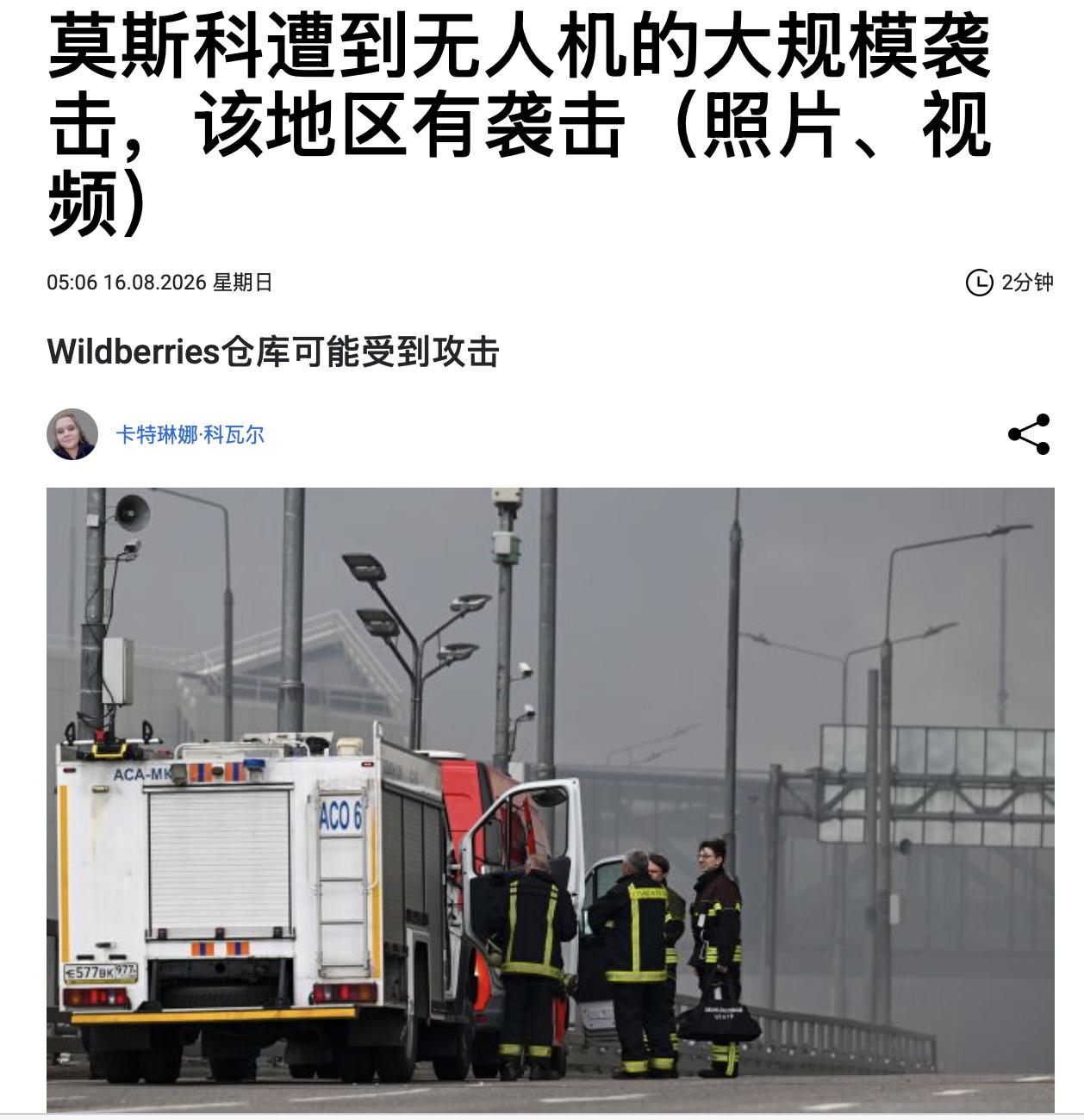 这是，乌鸟的野莓瘾又犯了？怎么得了啊！8月15-16日晚，无人机大规模袭击了莫斯