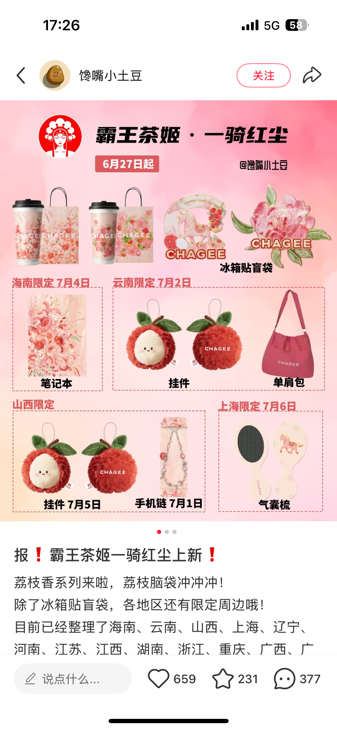 每次霸王茶姬上新每个城市的周边都不一样…广东只有挂件好看的都是别家的[伤心][伤