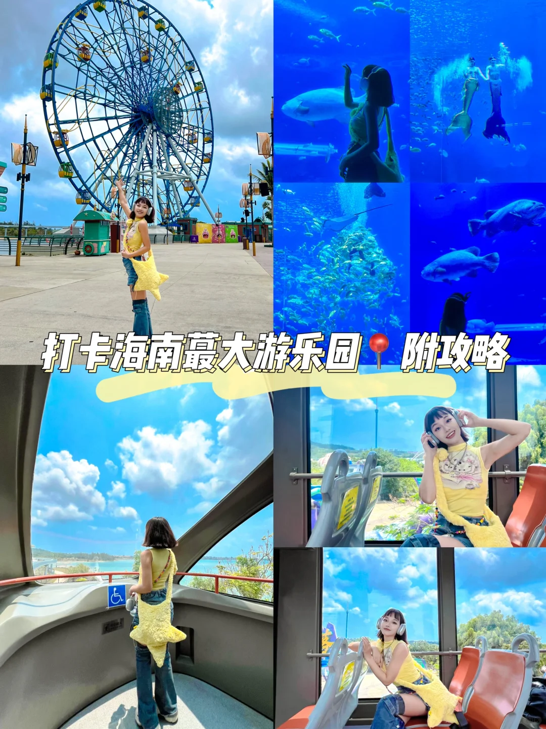 五一出游！打卡海南蕞大游乐园🎡附全攻略！✨