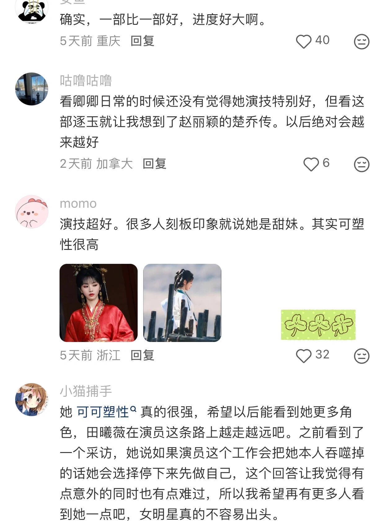 为什么那么多人粉田曦薇？ 