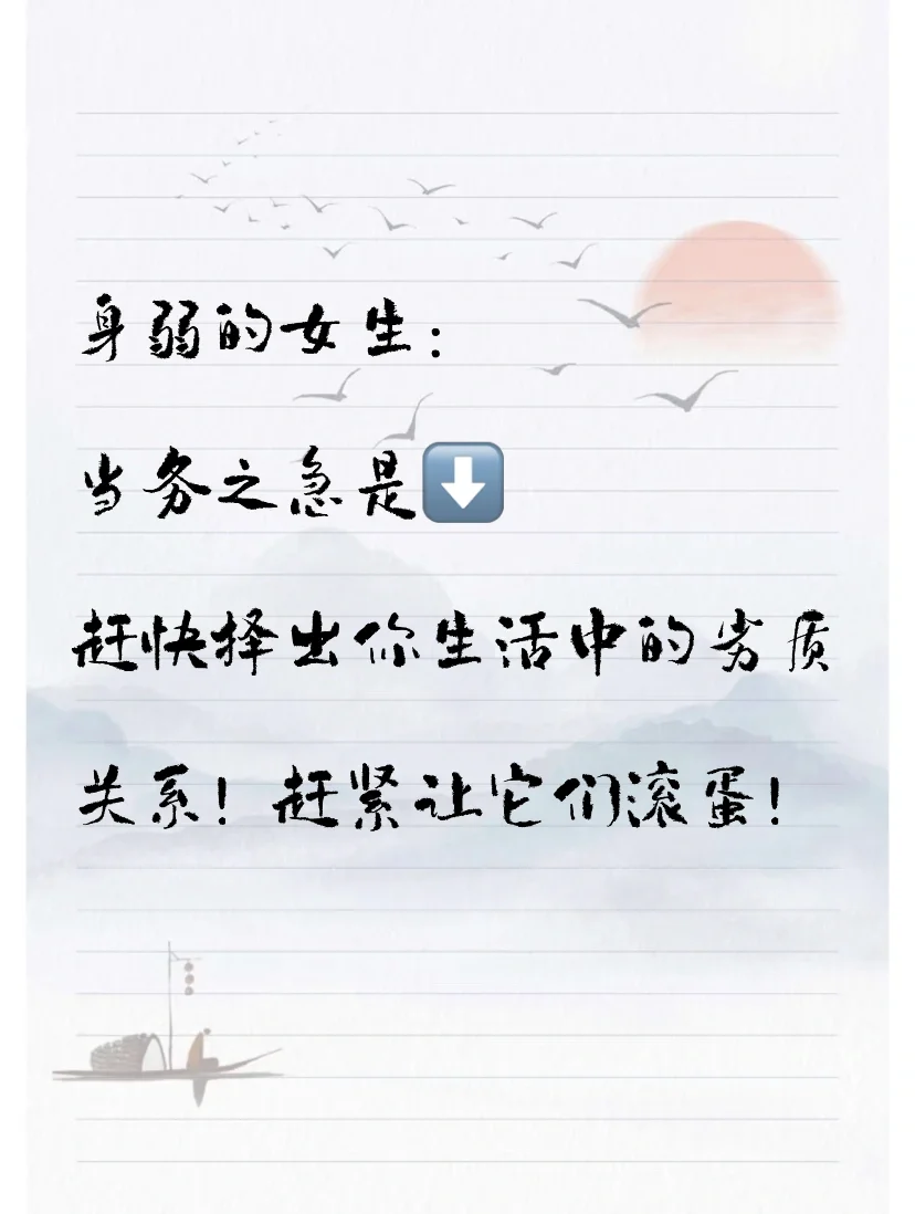 身弱女孩当务之急 是要会选择