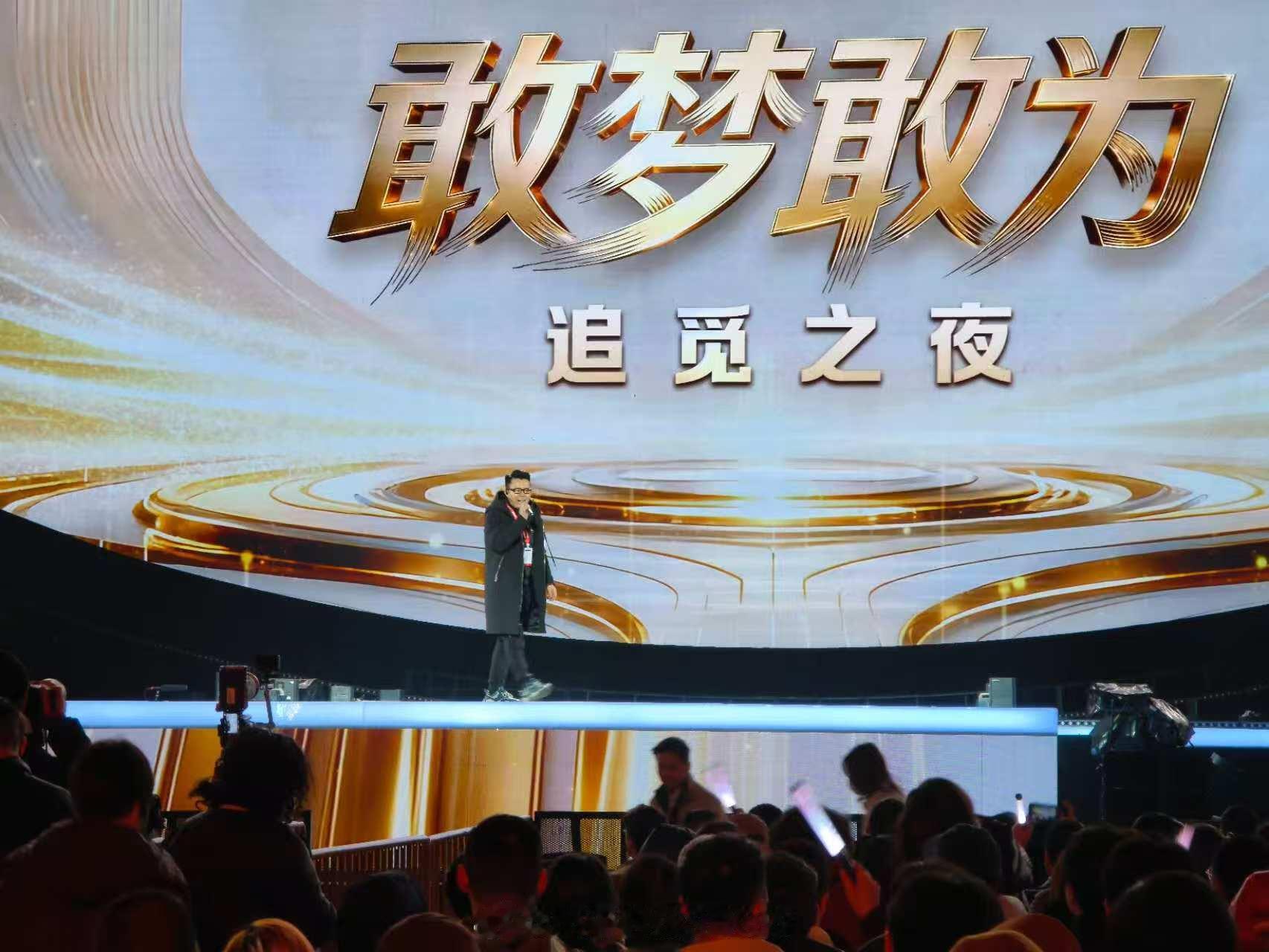 追觅演唱会正式开始啦，老板上台自嘲了一下热搜体质，然后对这场年会进行介绍，原来是