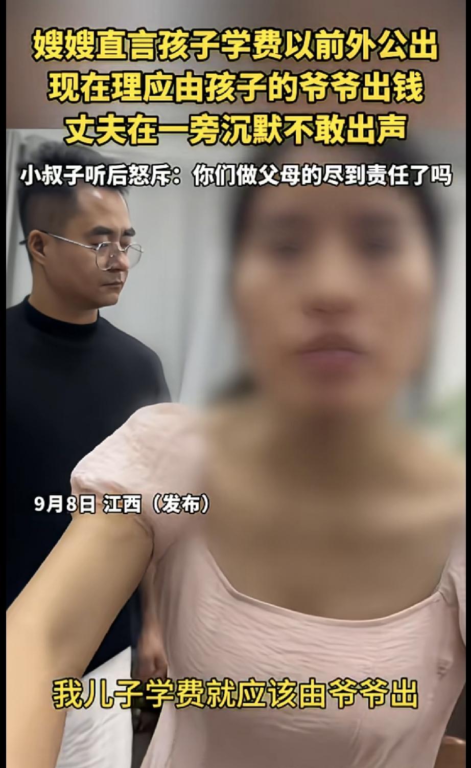 爷爷有没有给孙子交学费的义务，最近一个嫂子和一个小叔子吵架的视频引起了大家的关注