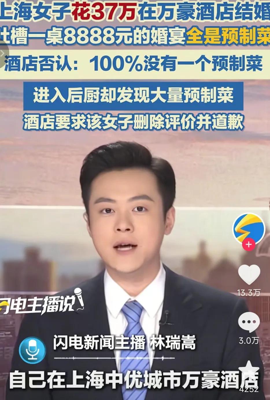 上海一女子花37万在高档酒店结婚，万万没想到自己成了大冤种！
女子在万豪酒店结婚