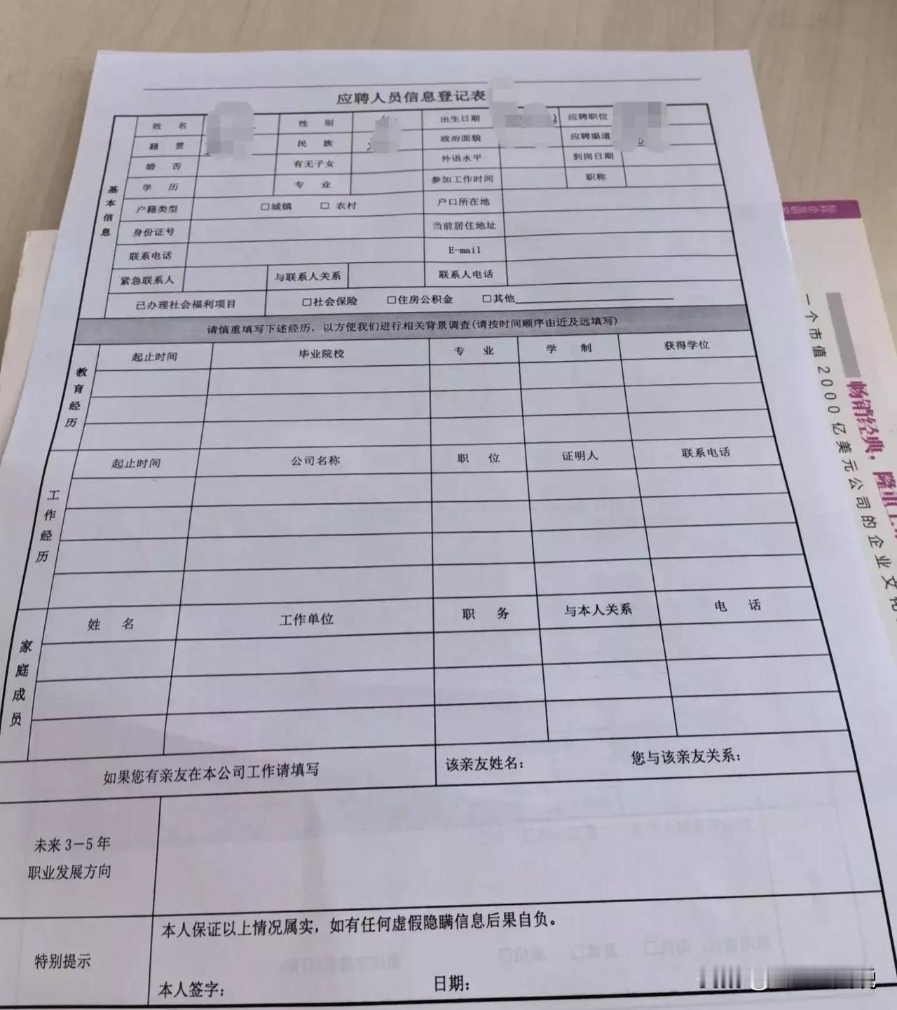 求职者：都什么年代了，还填这种表？多low啊！我就是来找个工作，还要把底裤掀给你