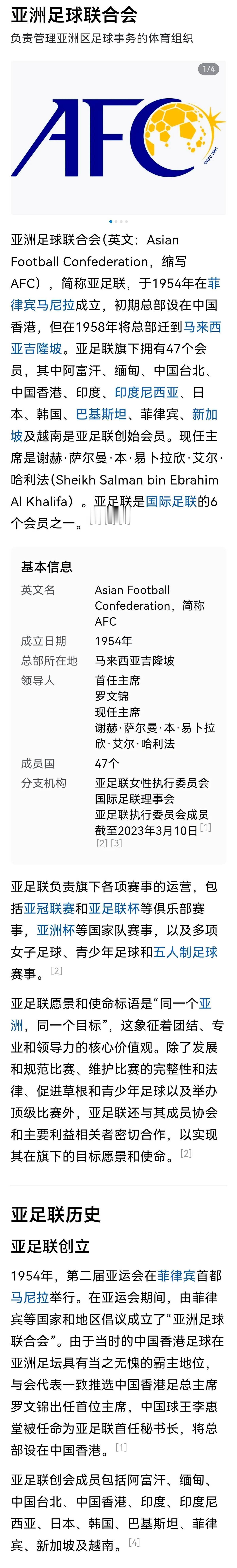 亚足联被建议学非洲足联，取消12强赛、18强赛，让47队都参加。
提出两个方案：