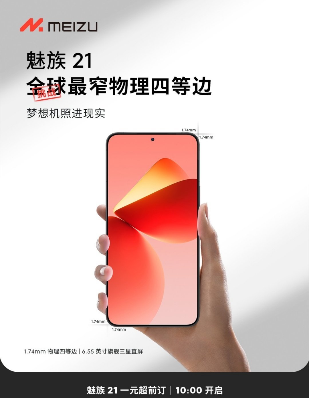 #魅族21# 魅族21系列的超前预热来了，白色面板，全球最窄四等边。还有新手表耳