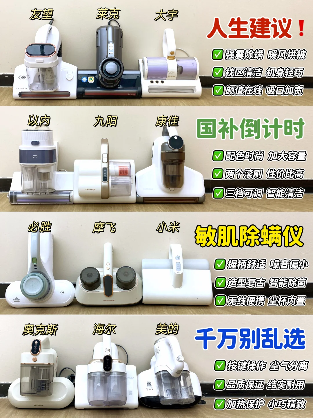 人生建议！国补倒计时敏肌除螨仪别乱选❌