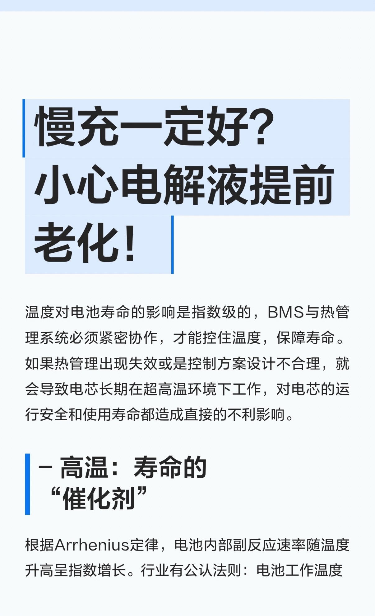 很多人以为小电流慢充最养护电池其实，小电流长时间浮充，会加速电解液老化长期下来同