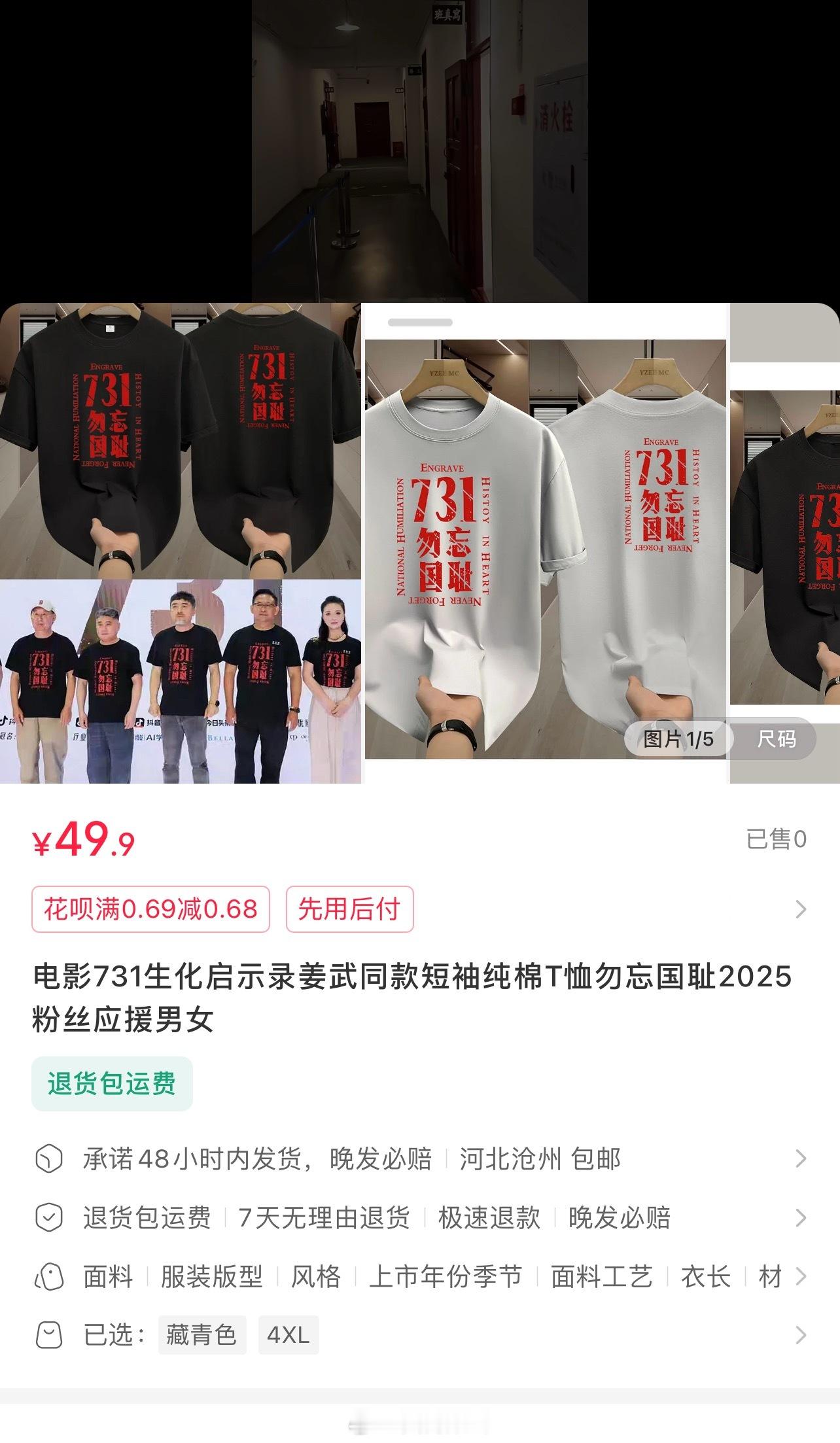 电影731生化启示录姜武同款短袖纯棉T恤勿忘国耻2025粉丝应援男女[裂开][裂