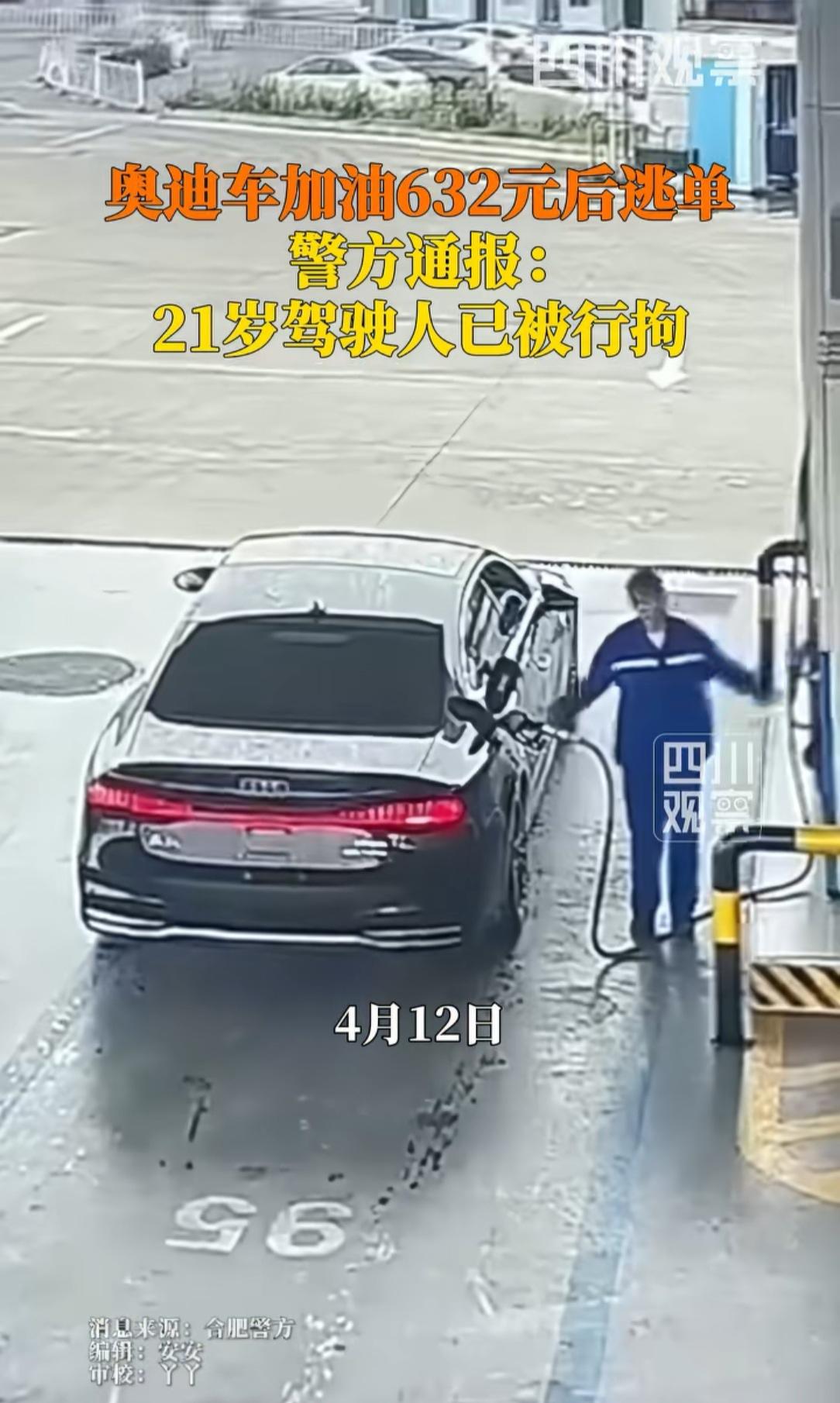 奥迪车逃单后续！
人已经找到了
已经为自己的行为买单，这下子估计不仅要补回那63