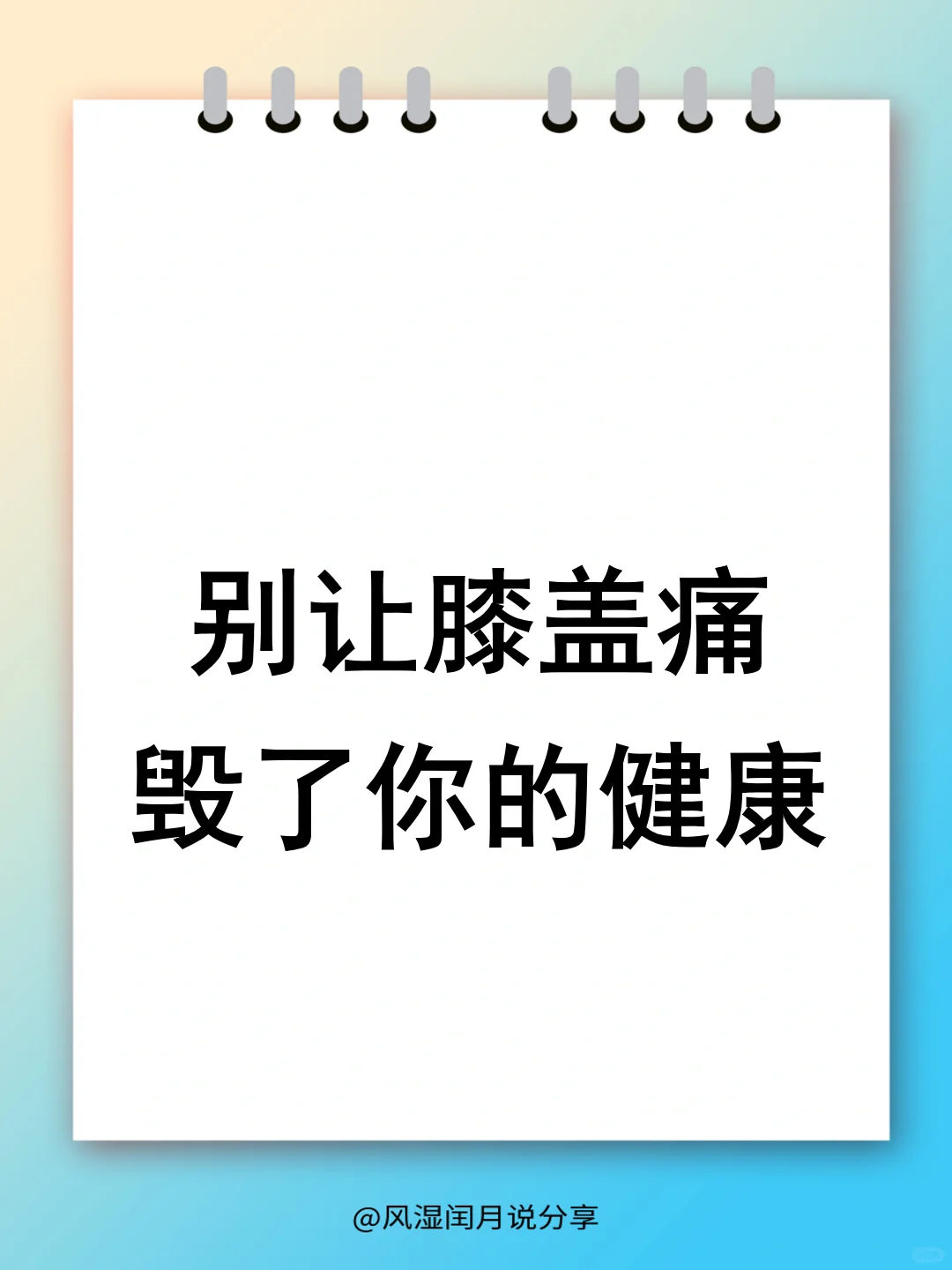 类风湿患者膝盖疼，可能引发的四大风险