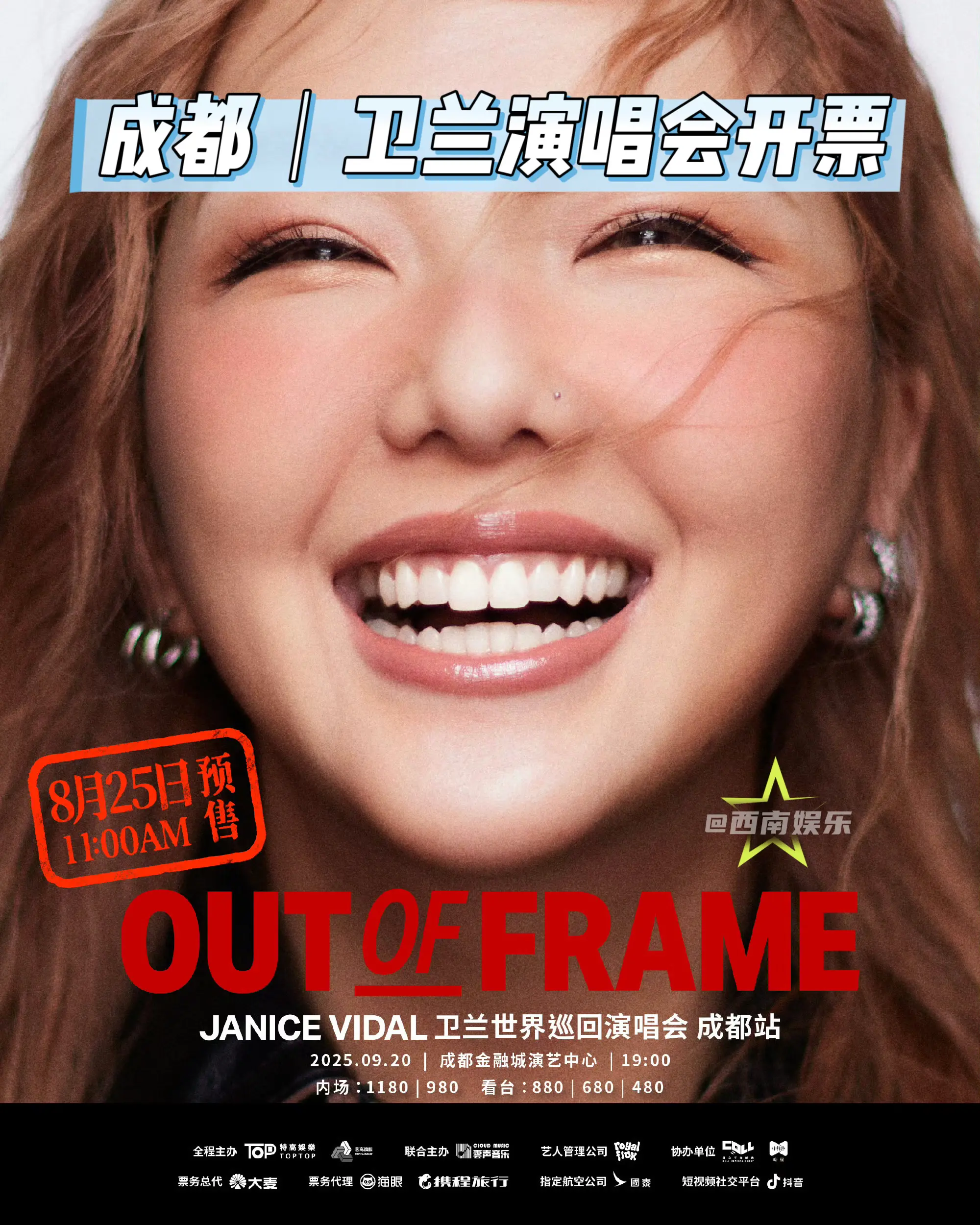 【成都】卫兰成都演唱会即将开票！ 卫兰“OUT OF FRAME”20...