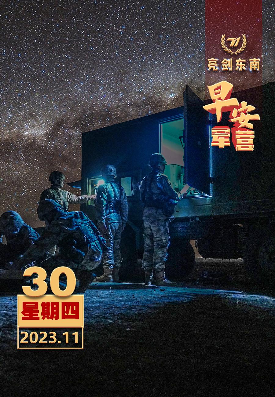 #擂动强军催征鼓#锻造能打胜仗的过硬本领，扛起备战打仗的责任担当。#早安军营#【
